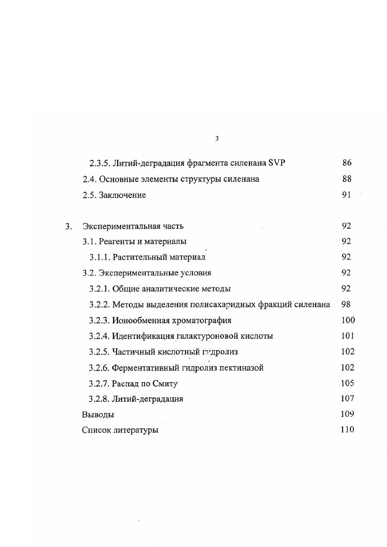 1.2. Определение пектиновых полисахаридов 