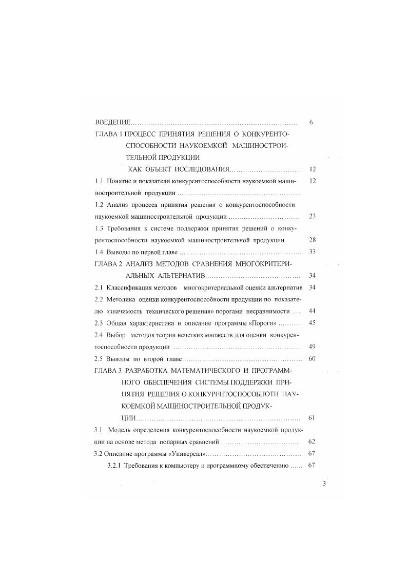 ГЛАВА 2 АНАЛИЗ МЕТОДОВ СРАВНЕНИЯ МНОГОКРИТЕРИАЛЬНЫХ АЛЬТЕРНАТИВ 