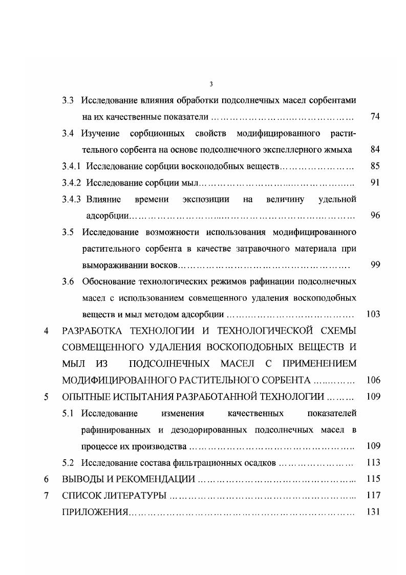 2.2 Методики исследования растительных масел 