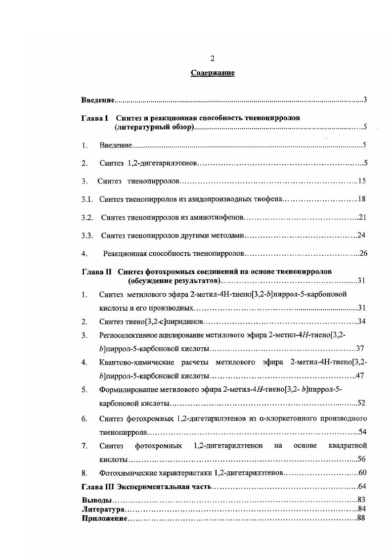 3.1. Синтез тиенопирролов из азидопроизводных тнофепа