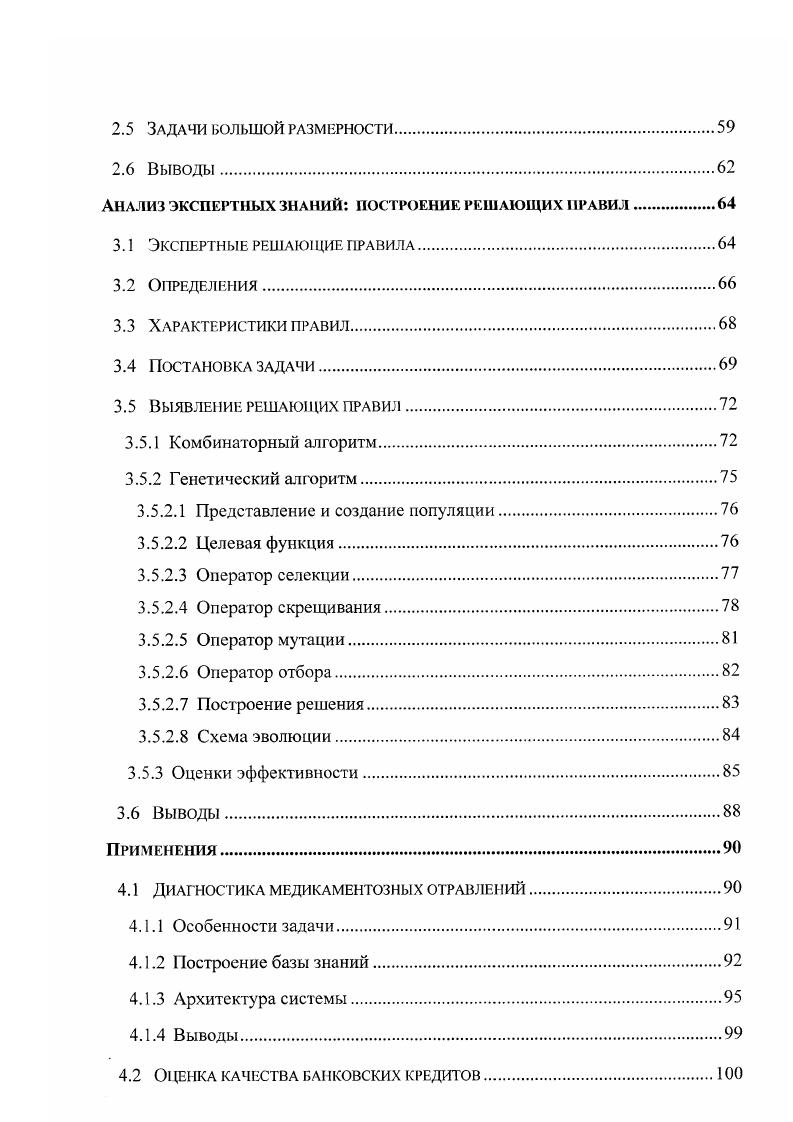 1.2.3 Метод классификации с линейной функцией полезности