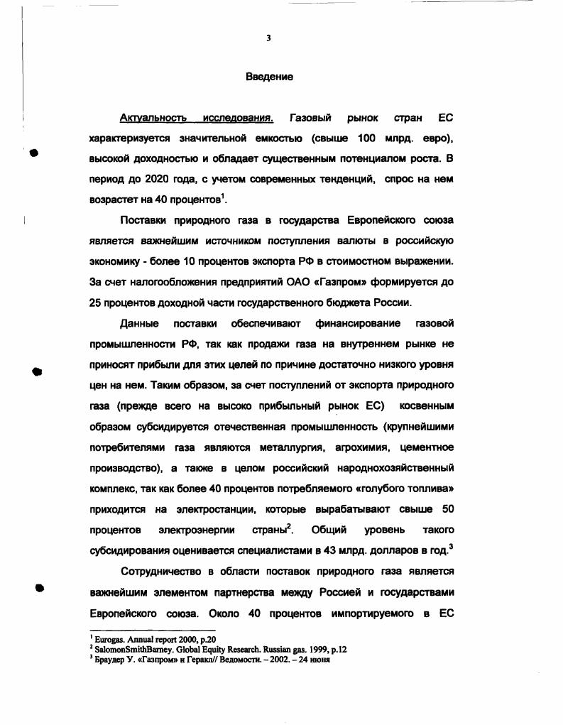 1.1. Основные направления структурных реформ экономики ЕС 