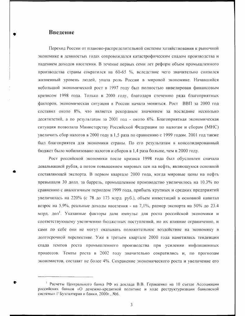 1.1. Налоговые отношения в экономике причиннофункииоиальные аспекты.