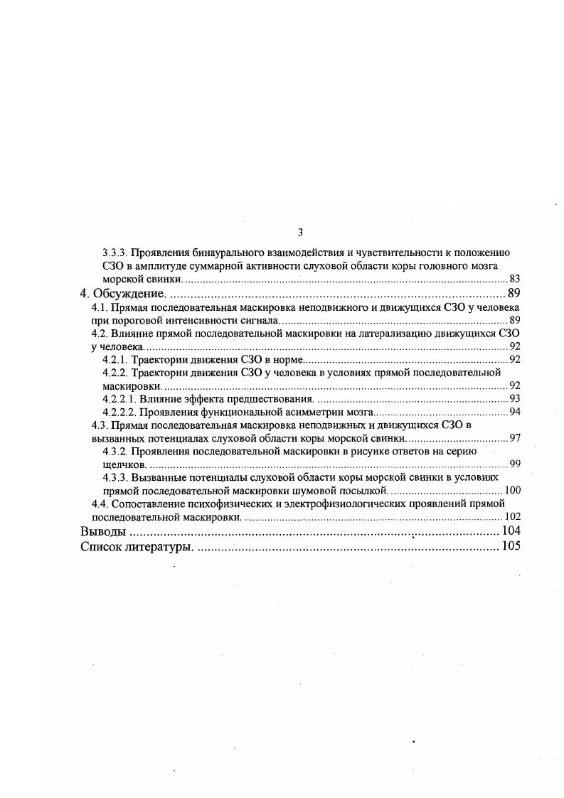 1.1.3. Маскировка движущихся источников звука СЗО.