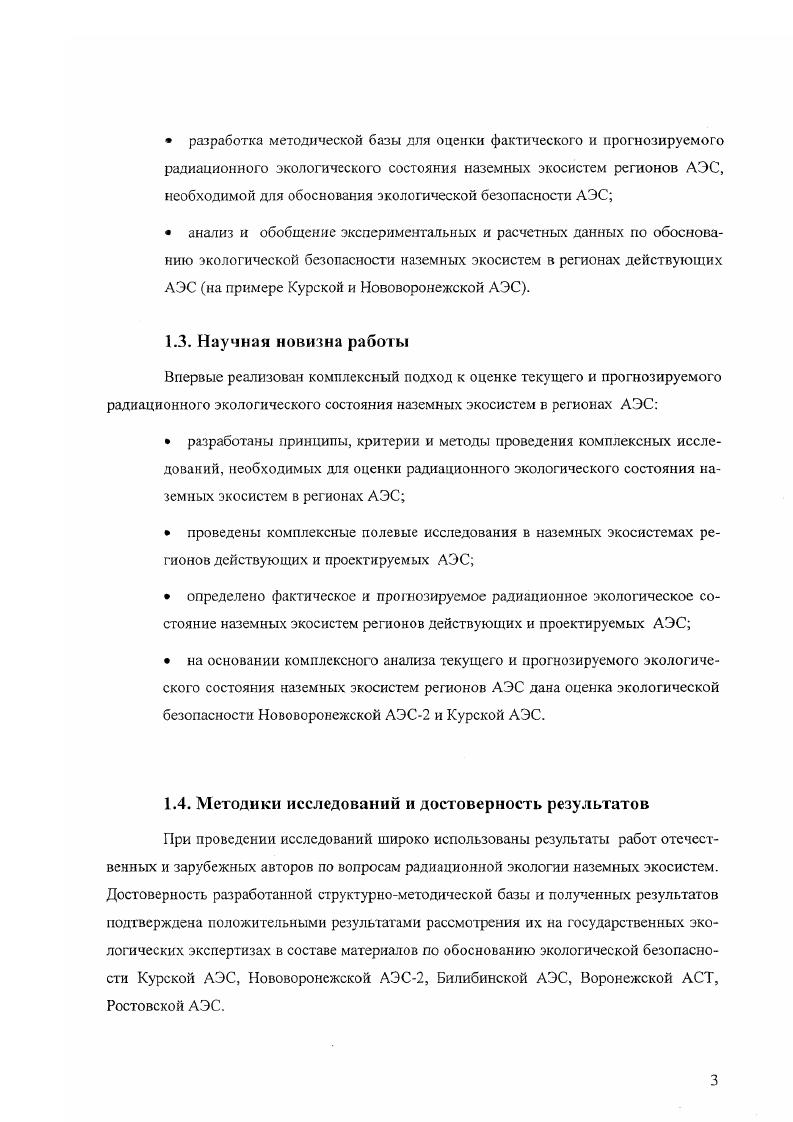 2.1.2 Дозовые нагрузки На лесные экосистемы 