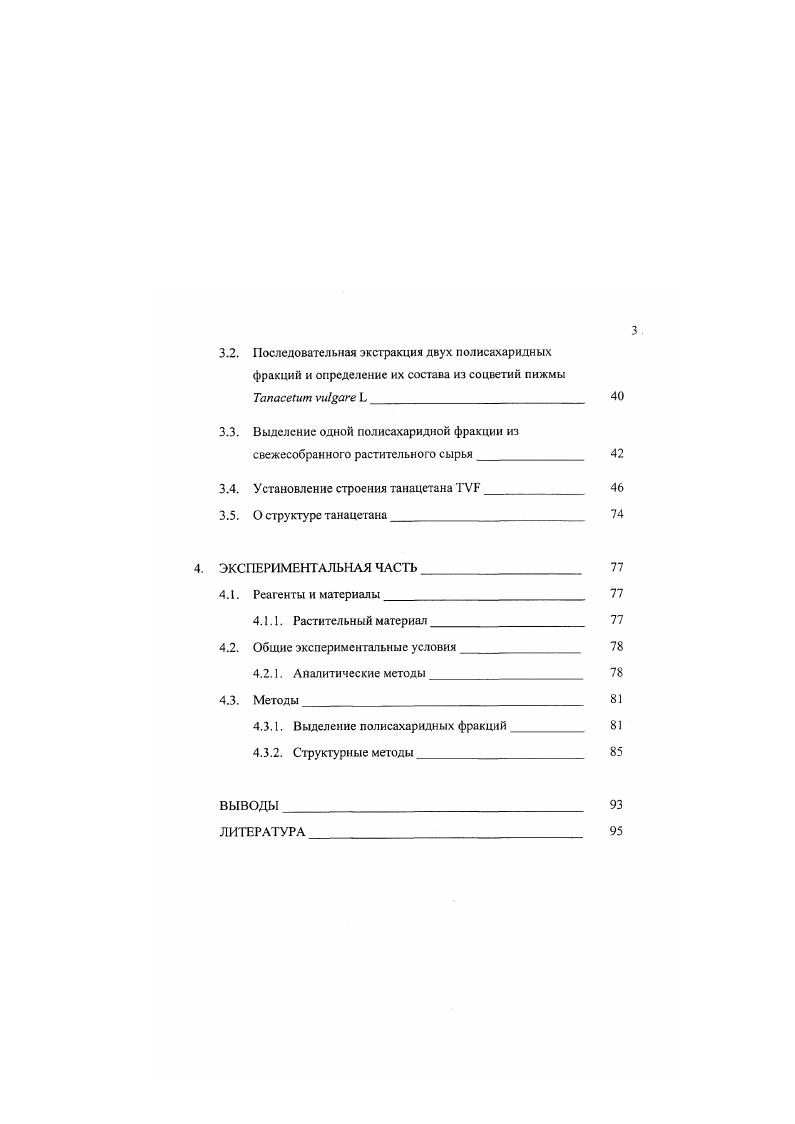 2.2. Применение спектроскопии ЯМР для структурного исследования полисахаридов 