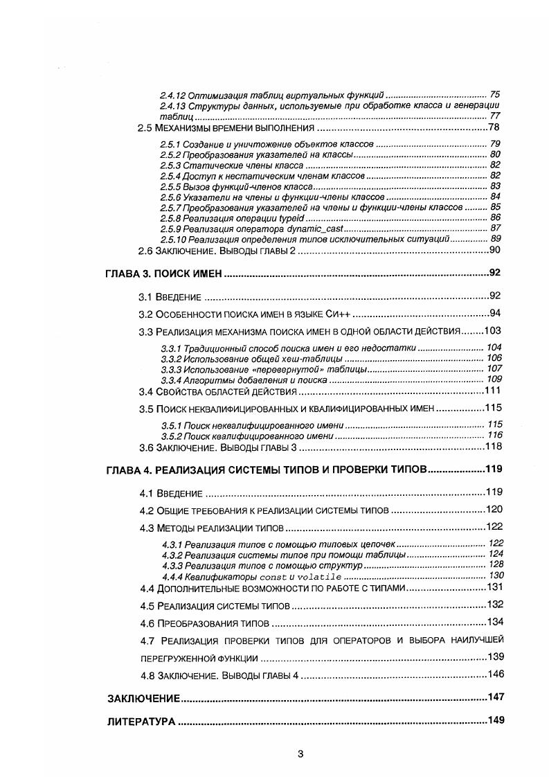 Научная новизна.