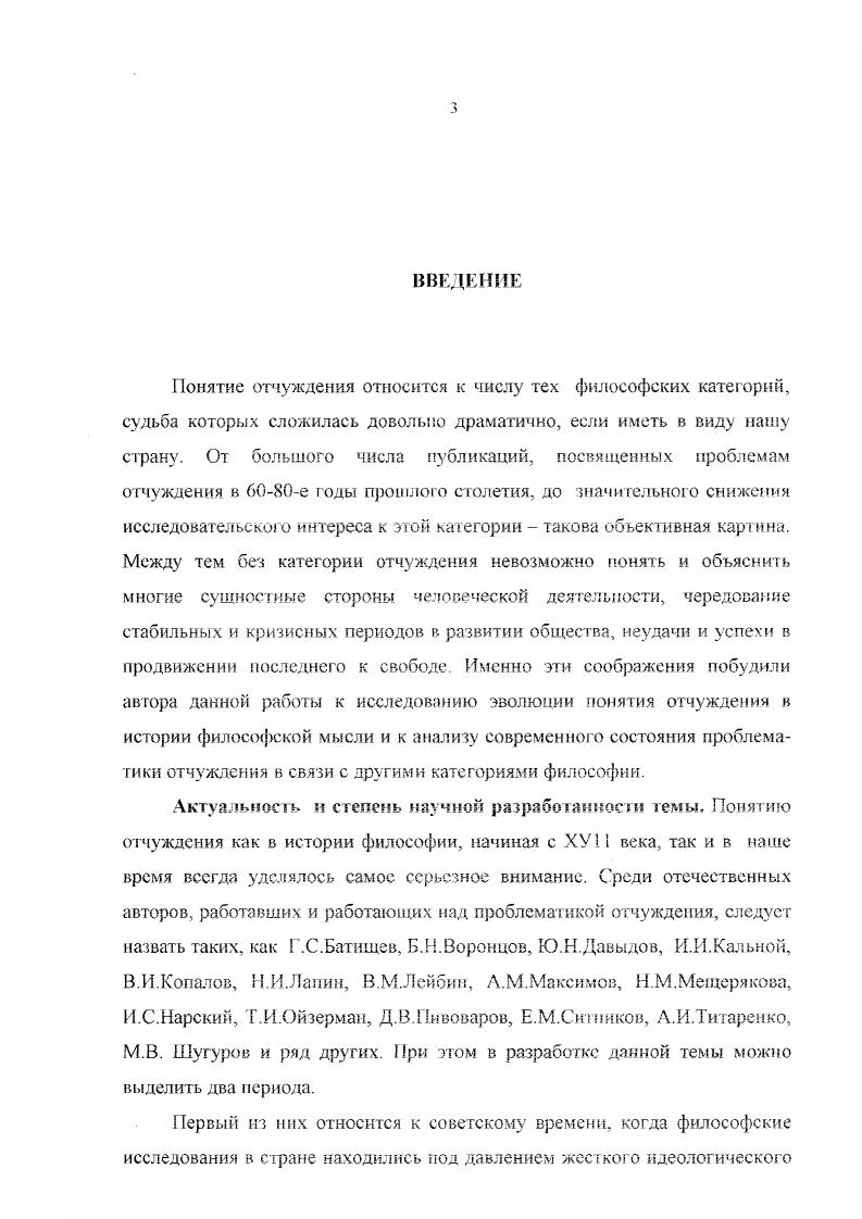 1.1 Общие закономерности развития научных понятий и философских категорий