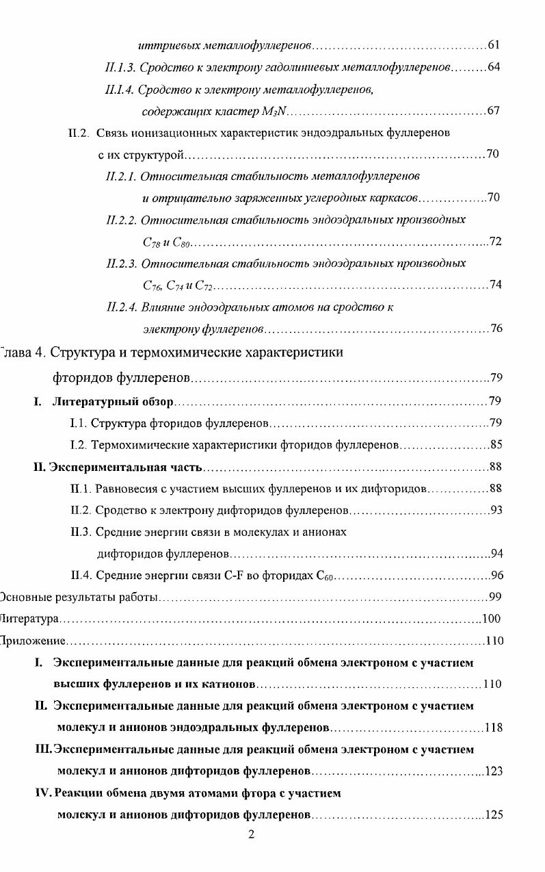 II. Высокотемпературная массспектрометрия.