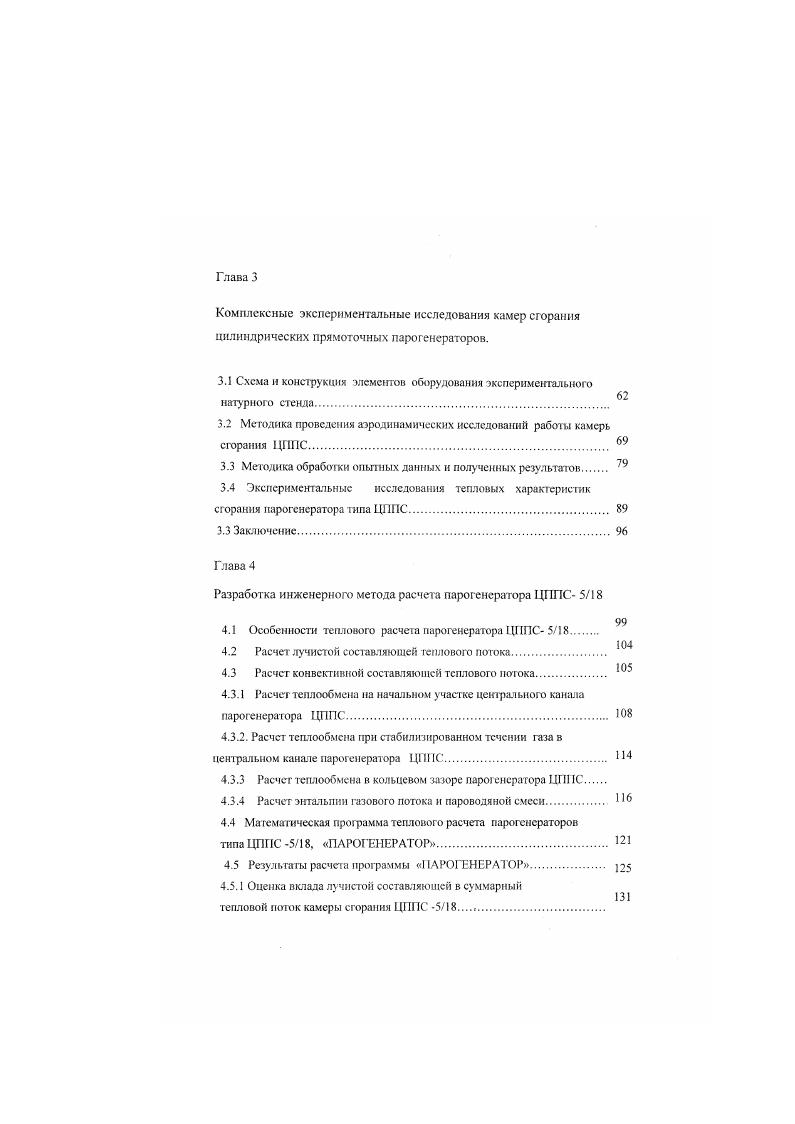 и источников теплоснабжения на объектах нефтедобывающей