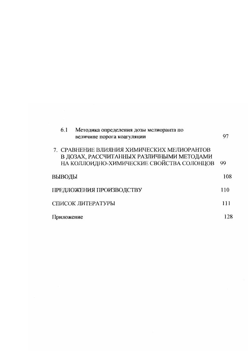 2.2. Физикохимические характеристики исследуемых почв 