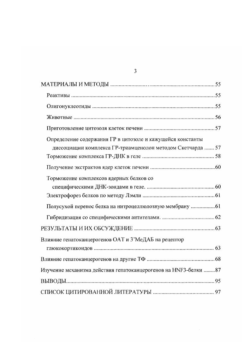 Влияние химических гепатоканцерогенов на