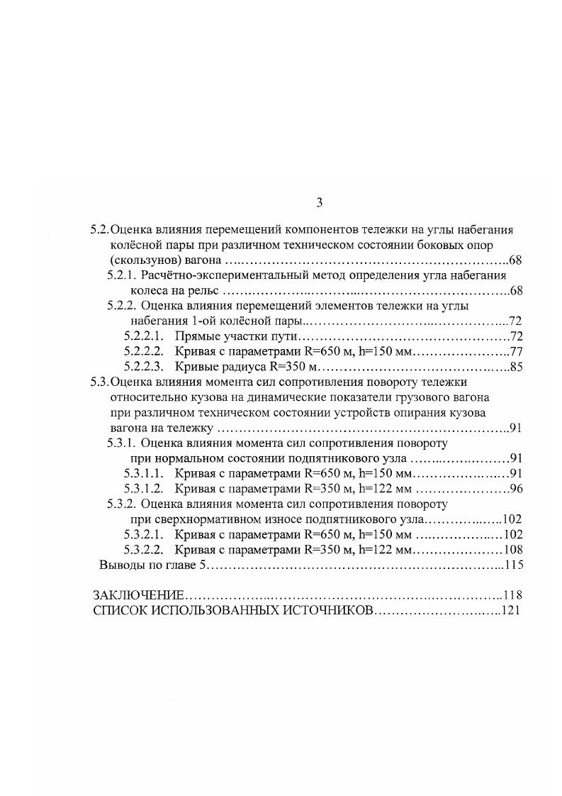 кузова на тележку грузового вагона на его динамические показатели 