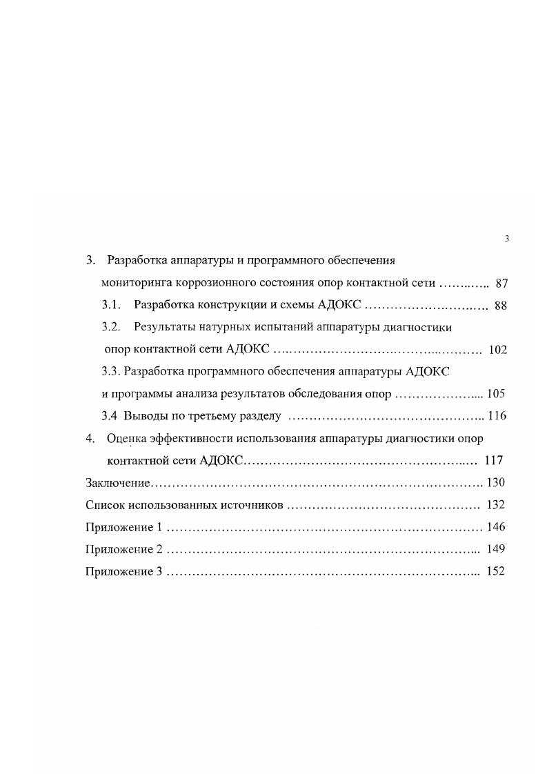 железобетонных опор контактной сети 