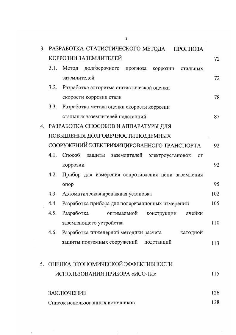 ЭНЕРГЕТИЧЕСКИХ СООРУЖЕНИИ И МЕТОДОВ РАСЧЕТА