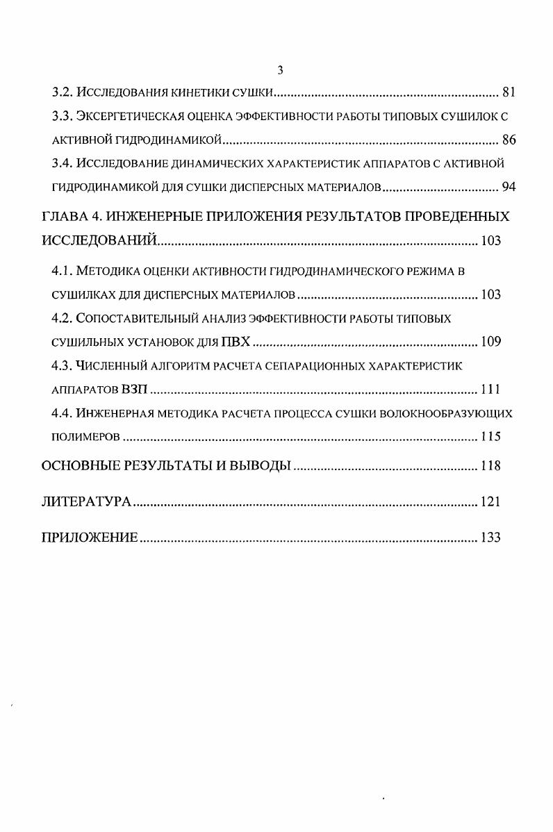 ГЛАВА 1. СОВРЕМЕННОЕ СОСТОЯНИЕ ИЗУЧАЕМОГО ВОПРОСА И ПОСТАНОВКА ЗАДАЧ ИССЛЕДОВАНИЯ