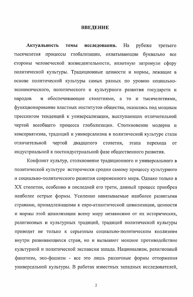 утверждении достойного места отечественной политической культуры в современном цивилизационном процессе. Процесс модернизации в России неотделим от глобальных процессов и, в первую очередь, от глобального информационного пространства. В этой связи политическая стратегия страны должна достаточно определенно формулировать в ее рамках информационную стратегию России. Информационная стратегия позволит не только интегрироваться нашей стране в глобальное информационное пространство и воспользоваться информационным ресурсом всего человечества в интересах постиндустриальной модернизации, но и в максимальной степени оградить политическую культуру российского общества от разрушительных потоков информации масскультуры. Основные направления информационной стратегии России на современном этапе мирового развития должны быть нацелены на селектирование информационных потоков, активный поиск и получение полезной информации, наполнение информационных сетей данными о позитивном образе России, на готовность к информационному противодействию и на формирование единого информационного пространства близких по культуре и решаемым проблемам государств. Формирование информационной стратегии России и реализация основных ее направлений позволит не только предстать отечеству в более привлекательном виде перед другими государствами и народами, но и обеспечить в ряду важнейших шагов усиление могущества и величия Российского государства, а также более полное удовлетворение национальногосударственных интересов в глобальном информационном пространстве. Апробация работы. 