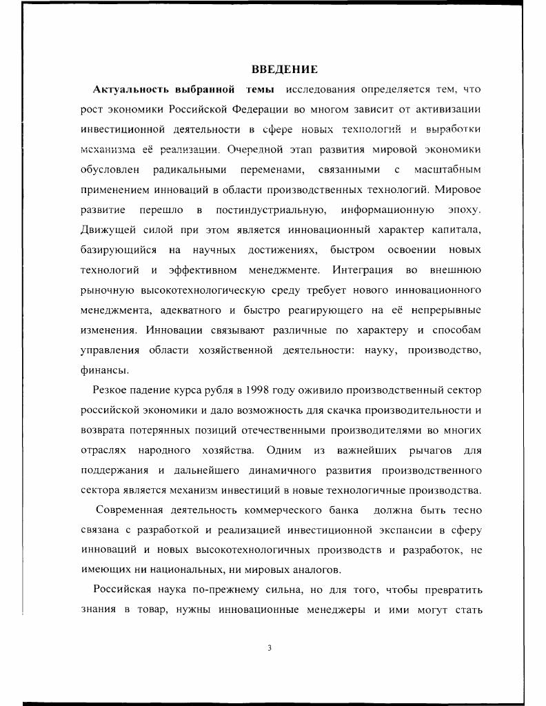 Л. Понятие инноваций и роль коммерческого банка.