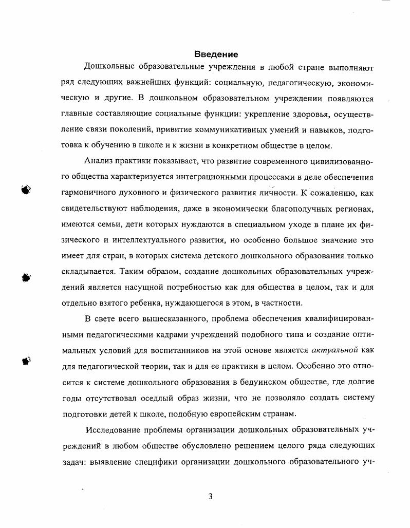 2.1 Характеристика системы дошкольного воспитания