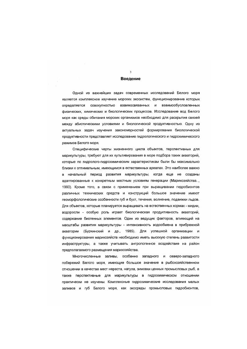 2. Материал и методика исследований 