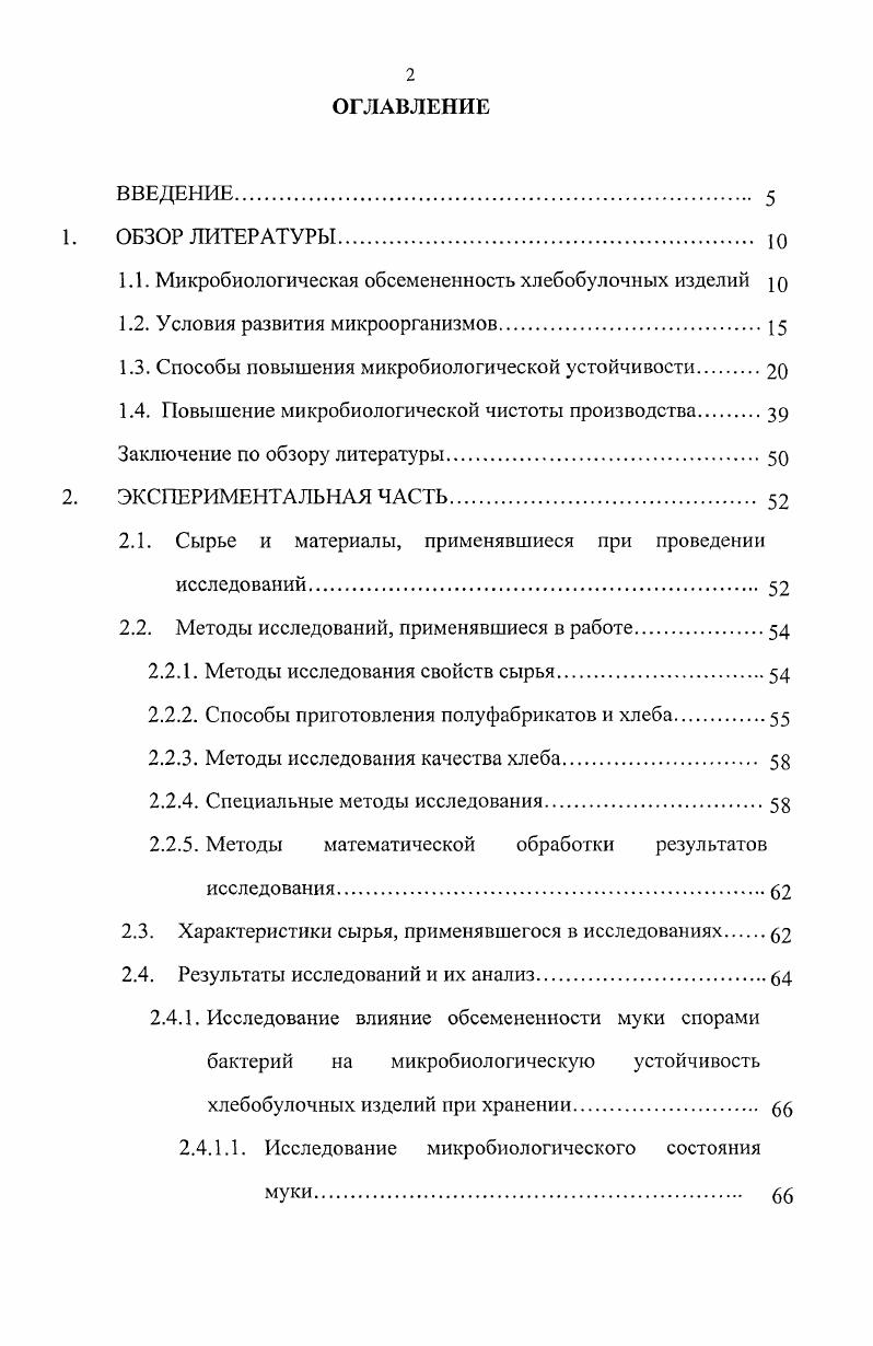 1.2. Условия развития микроорганизмов