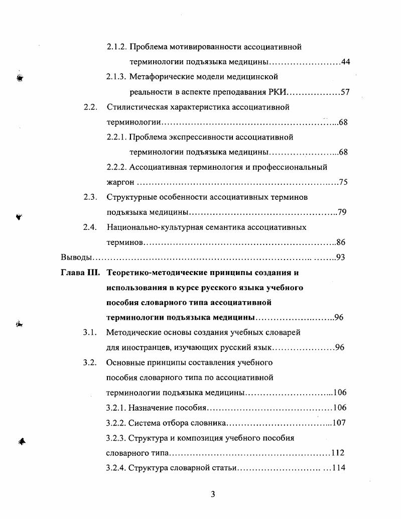 1.2. Обучение медицинской терминологии как