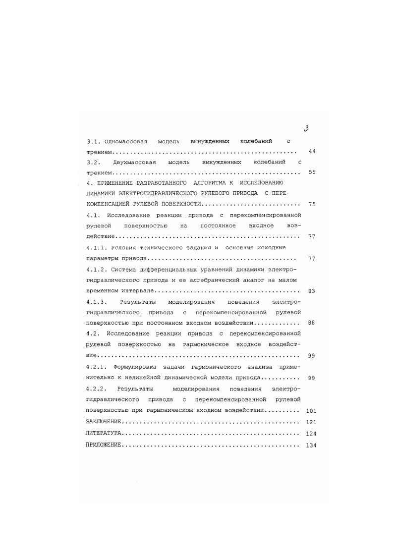 1.1.1. Методы, основанные на преобразовании Лапласа 