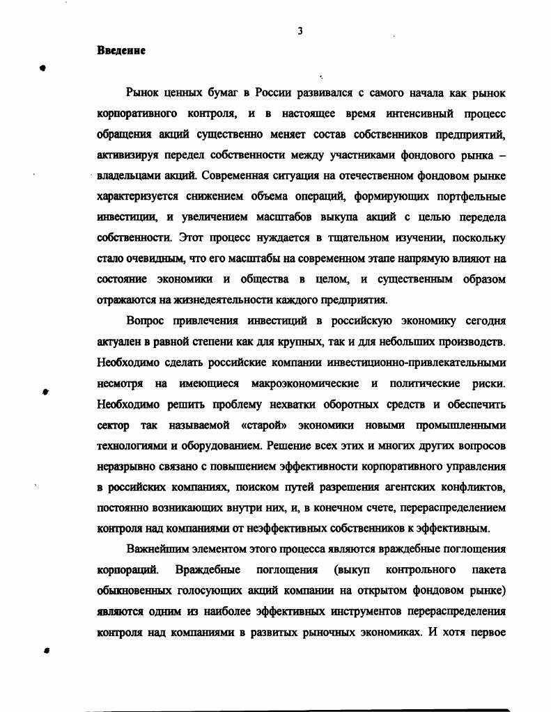 1.1 Общая характеристика враждебных поглощений.