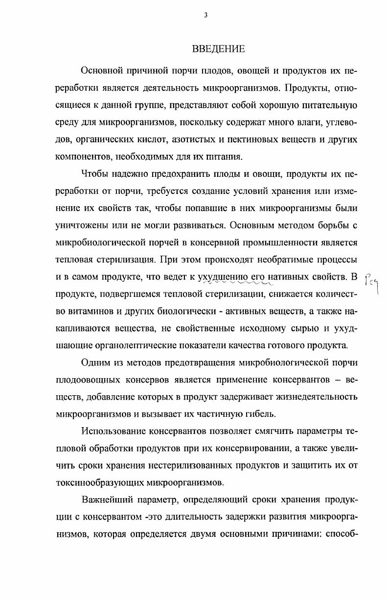 2.1. Общепринятые методы исследований