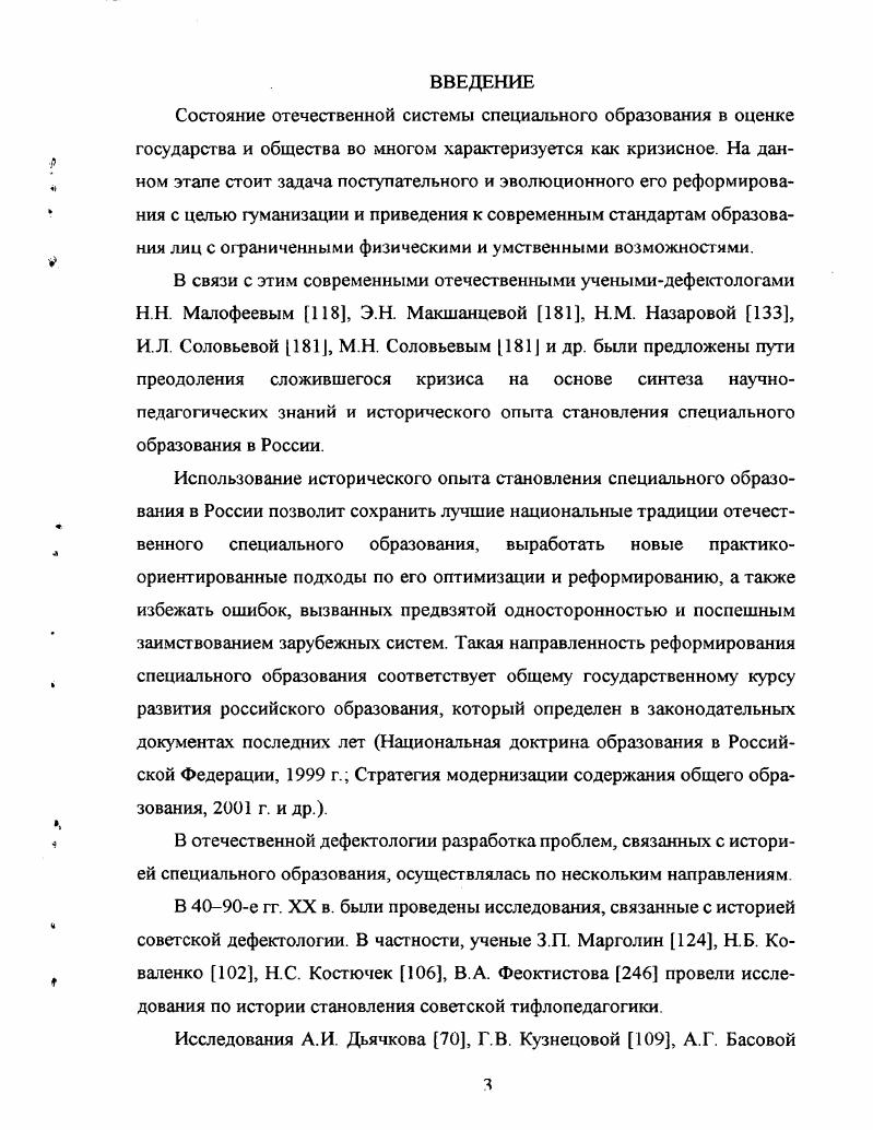 2.1. Организация и содержание образования детей с отклонениями в развитии