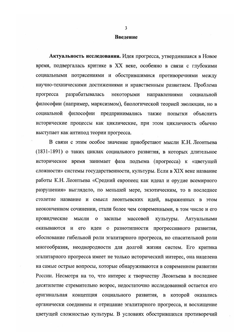 1. Истоки идеи единства прогрессивного и цикличного развития к предыстории вопроса 