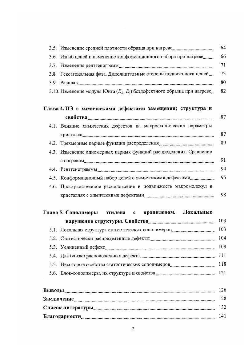1.1. Структура кристаллов нпарафинов и ПЭ. Эксперименты и теоретическое описание. 