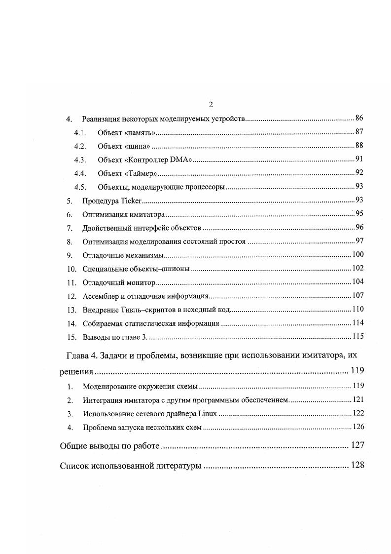 3.1. Программный комплекс для процессора Самсон