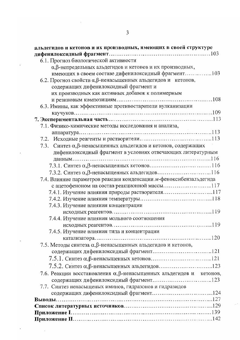 1.1 Методы синтеза непредельных альдегидов и кетонов.
