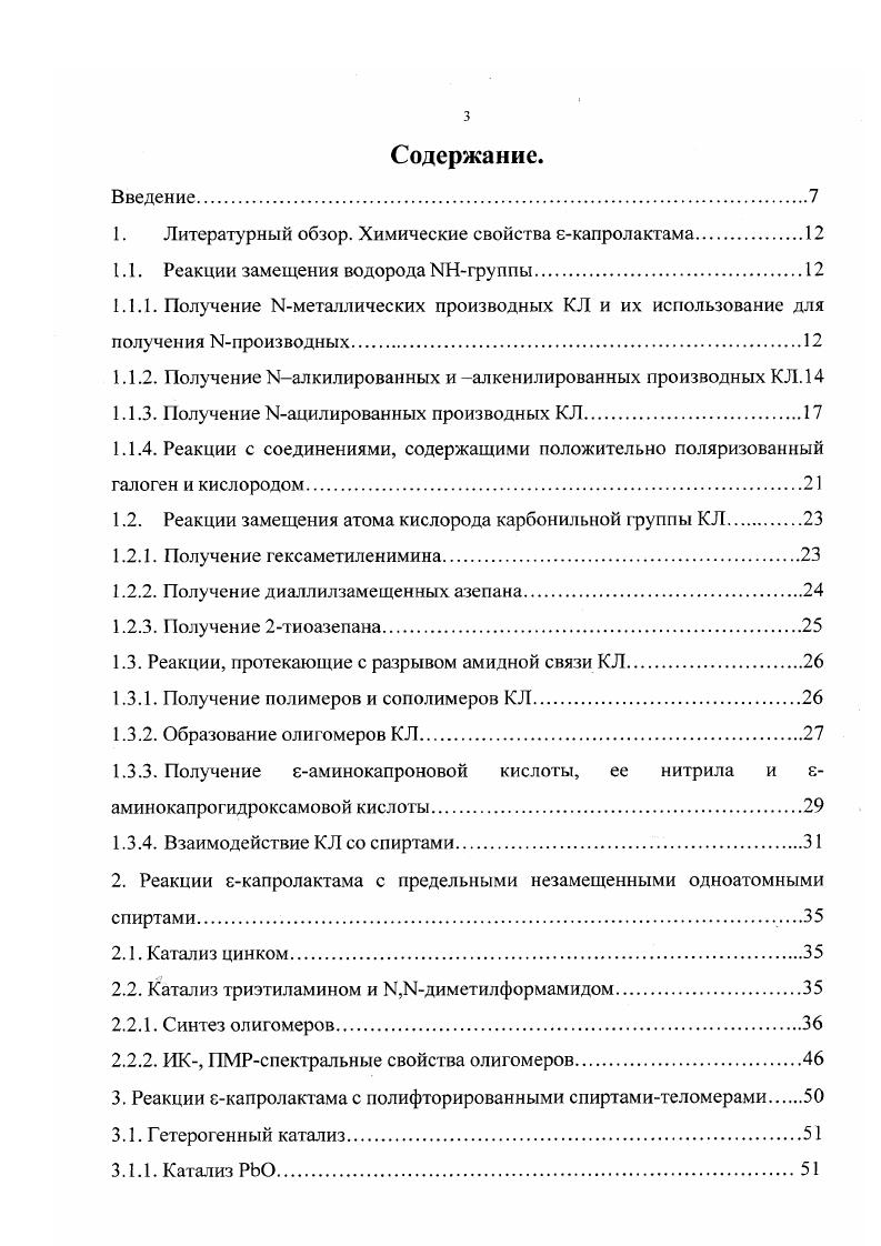 1.1. Реакции замещения водорода МНгруппы