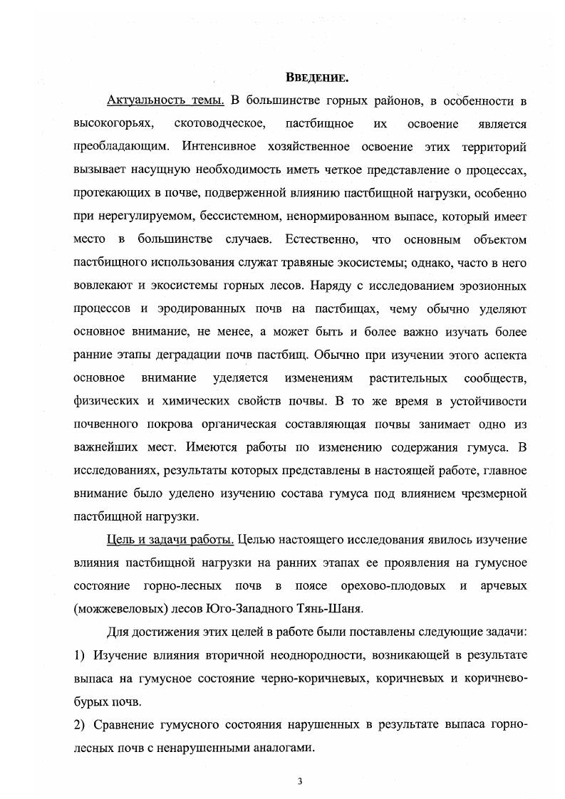 ОСОБЕННОСТИ БИОЛОГИЧЕСКОГО КРУГОВОРОТА ГОРНЫХ ЛЕСОВ.