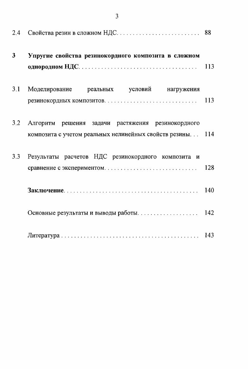 1.1 Напряженнодеформированное состояние НДС и упругие