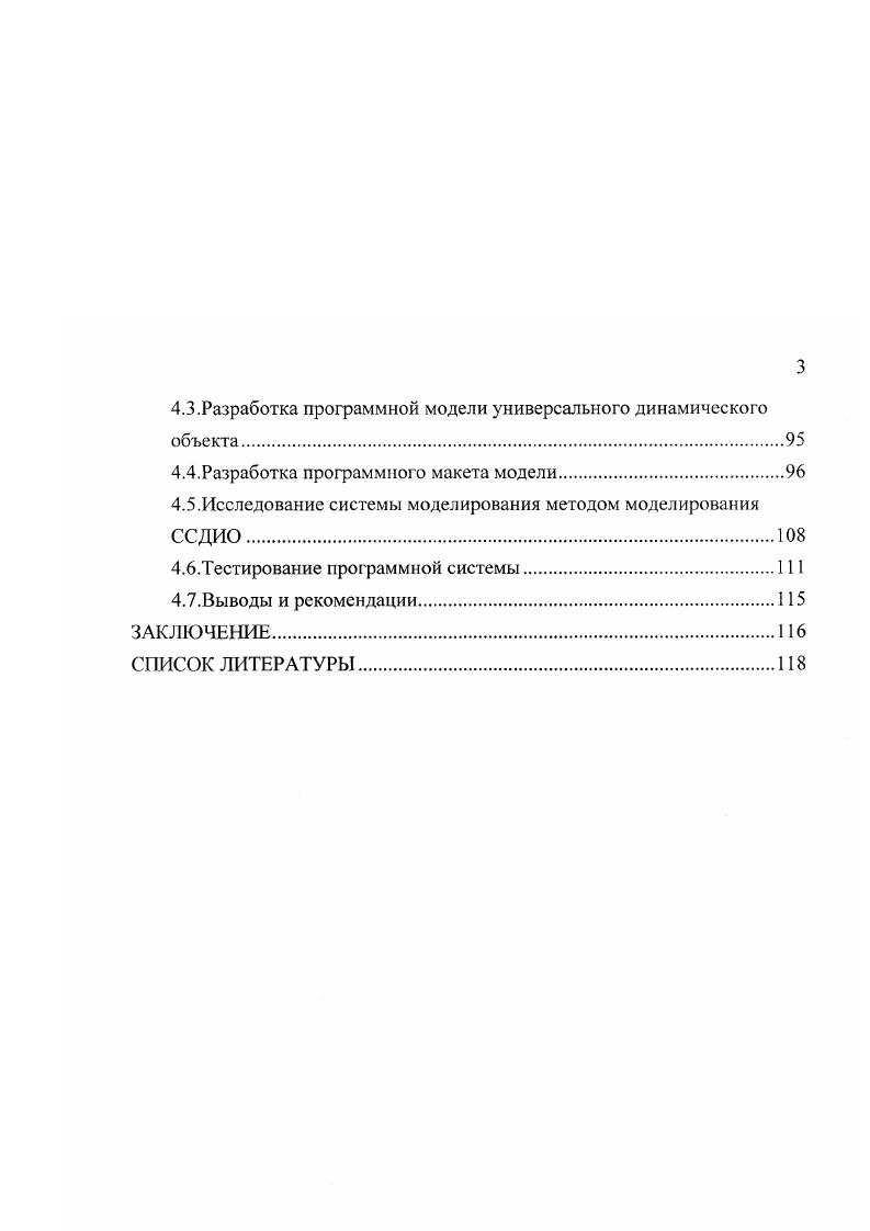 1.2.0пределение характерных особенностей ССДИО