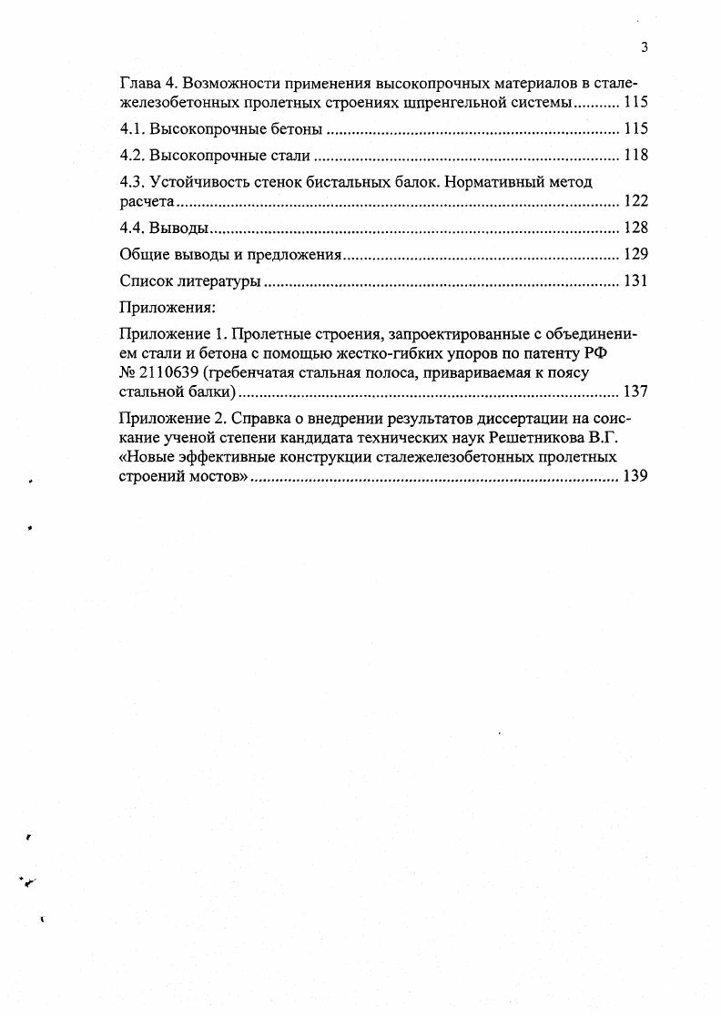 1.5. Конструкции деталей объединения железобетонной плиты