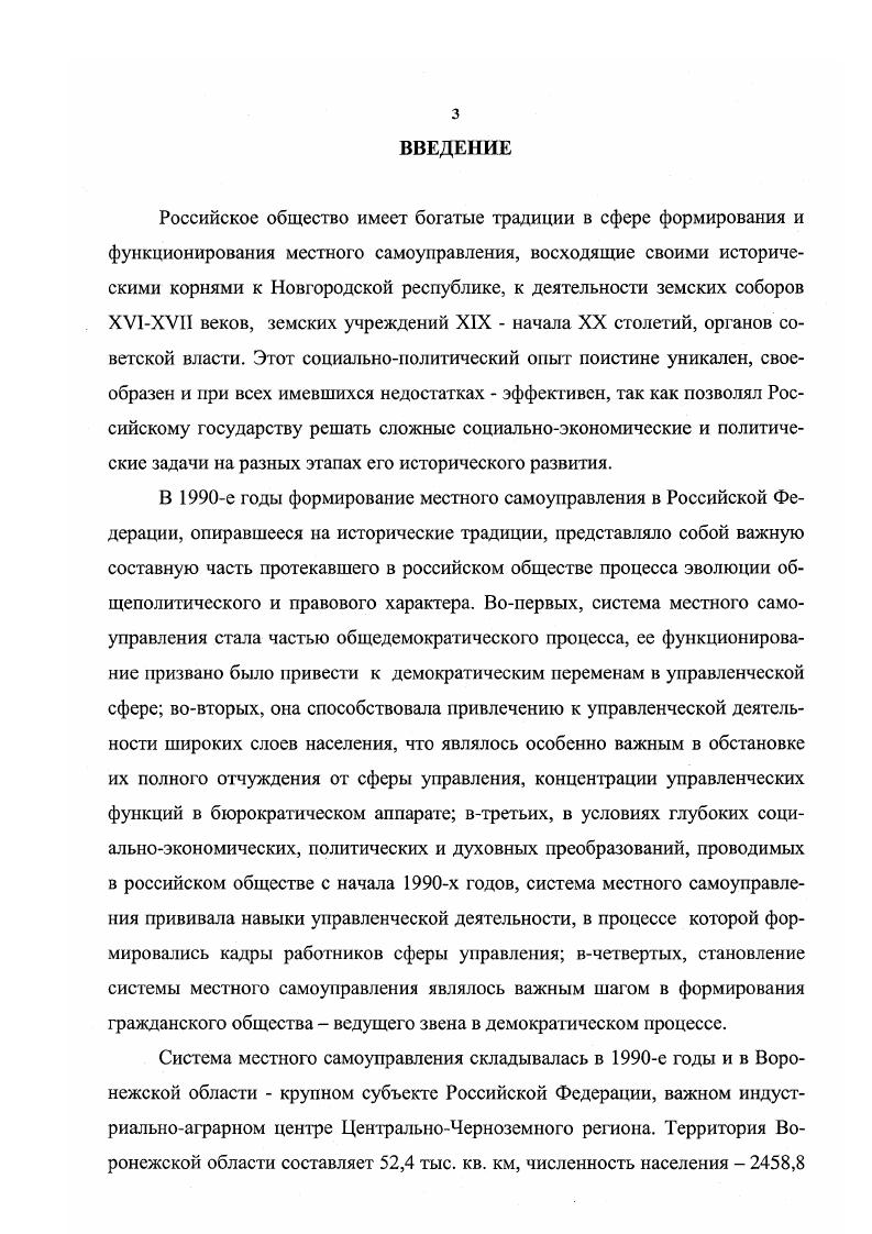  1. Становление законодательной базы местного самоуправления в