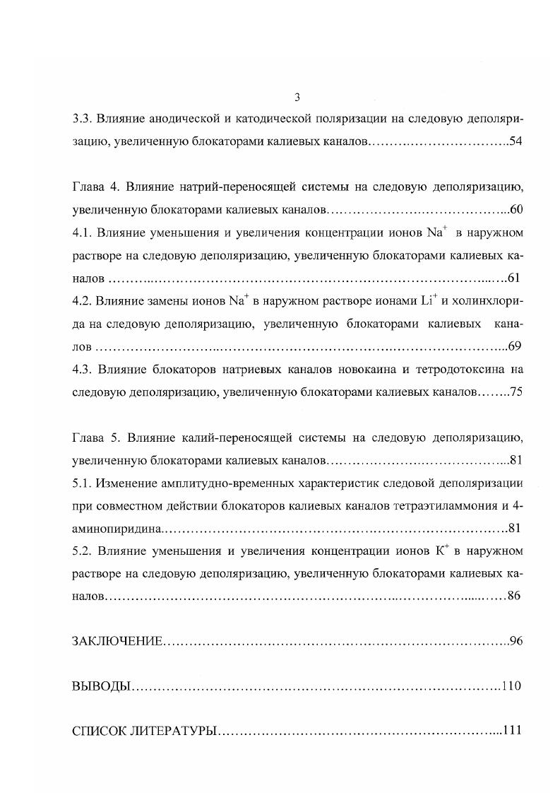 1.2. Типы калиевых каналов миелинизированных нервных волокон.
