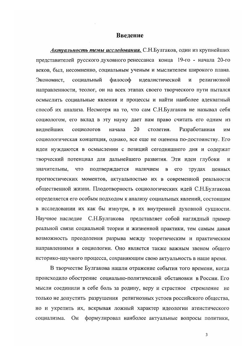 1.1. Эволюция взглядов С.Н.Булгакова 