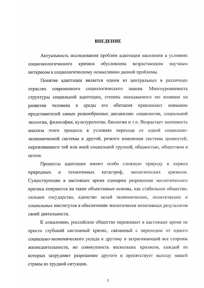 1.1. Сущность и содержание социальной адаптации