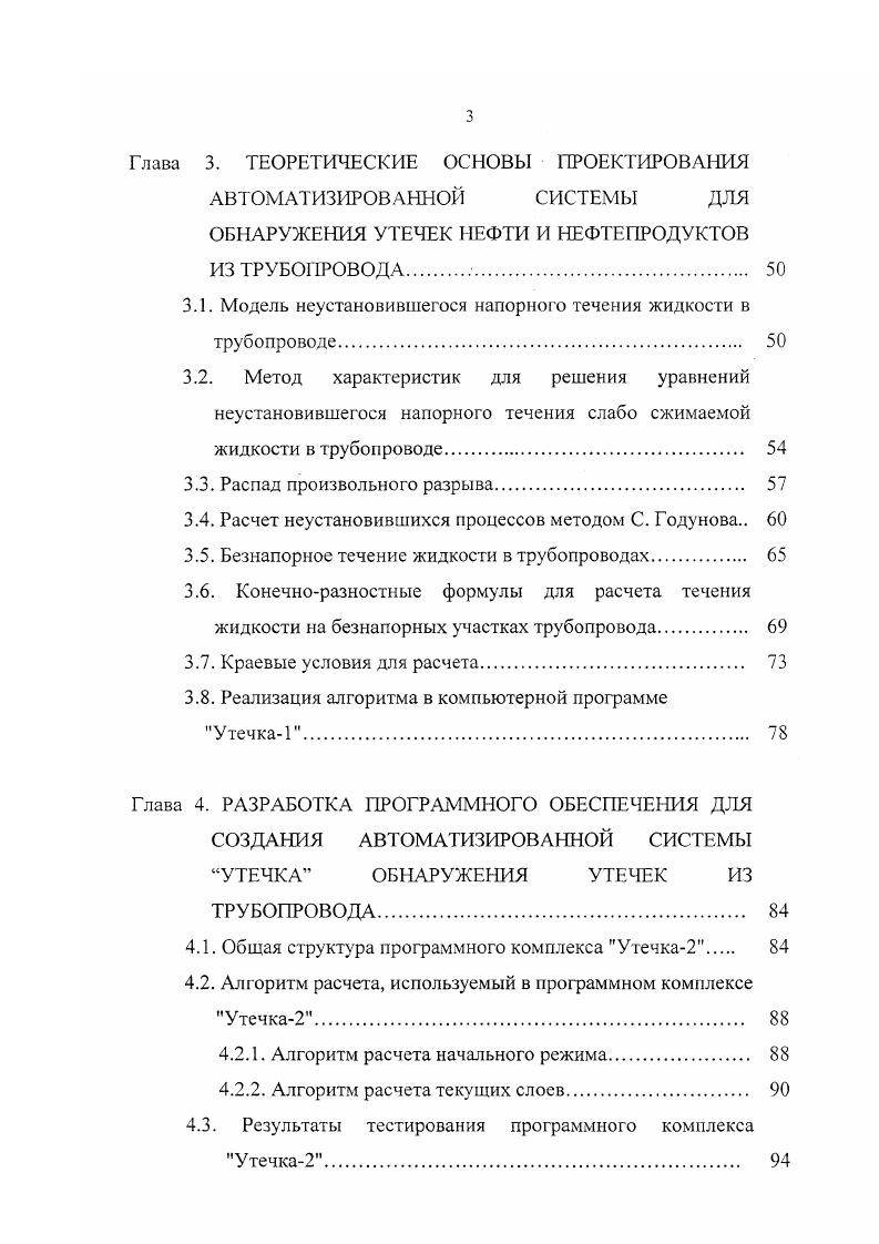 1.1. Анализ причин возникновения утечек и статистика аварий. 