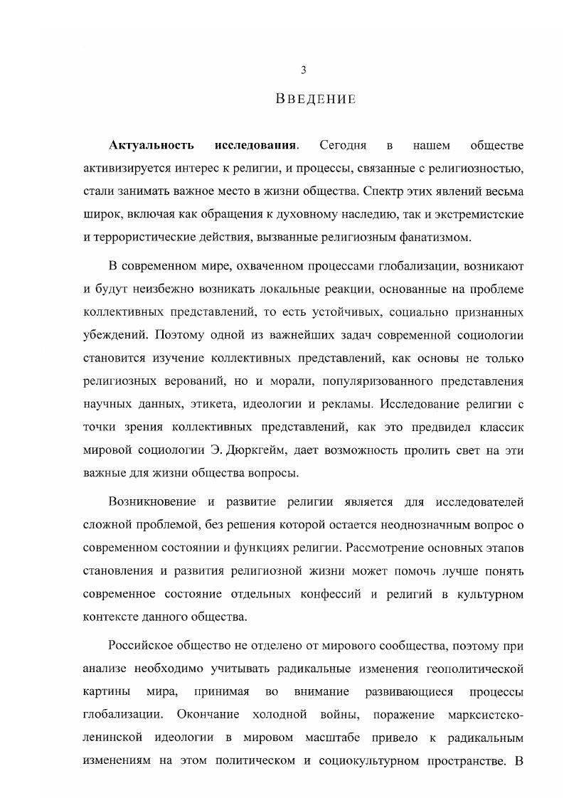 1.1. Идейнотеоретический контекст концепции религии