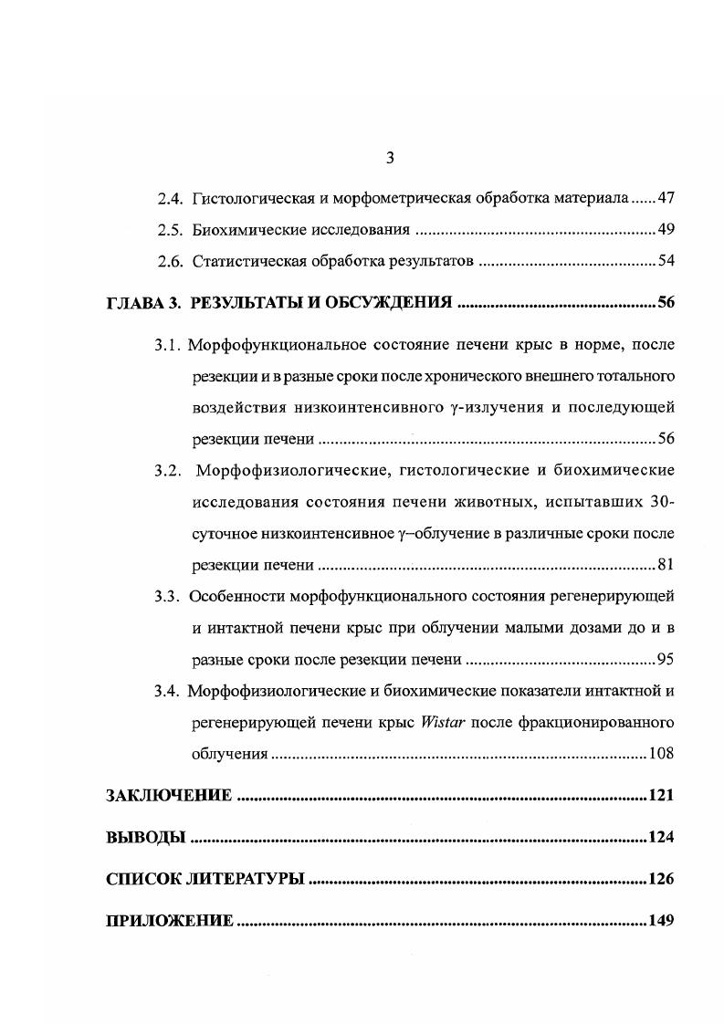 1.1. Морфофункциональная характеристика печени млекопитающих в норме.