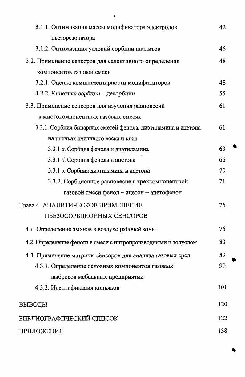 1.2. Аналитические возможности пьезосорбционных сенсоров