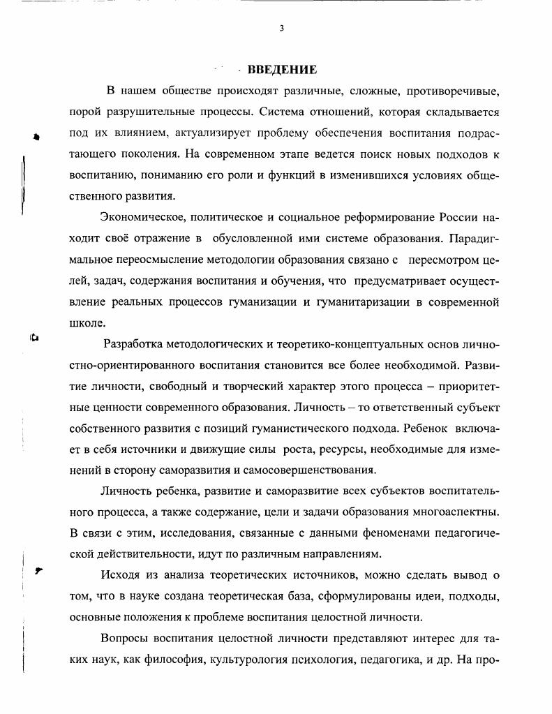 1.2 Педагогические основания воспитания целостной личности учаще гося