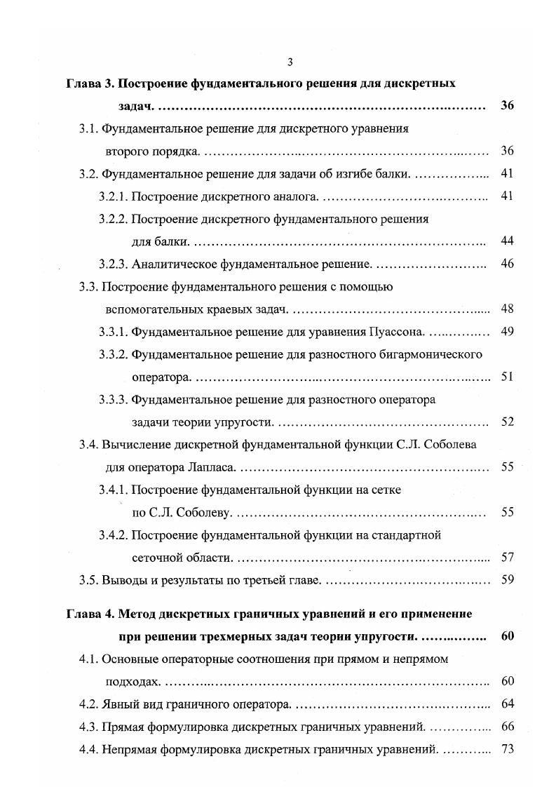 1.3. Метод граничных интегральных уравнений