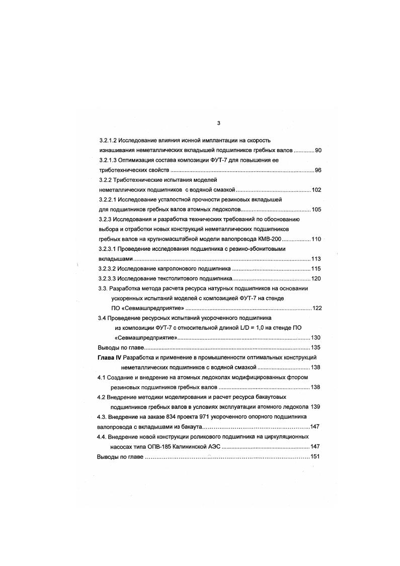 устройствах и анализ их повреждений